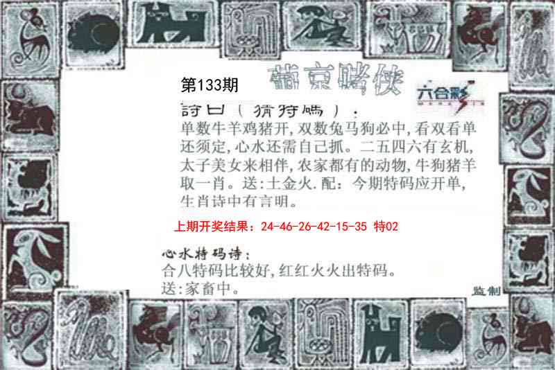 133期葡京赌侠[图]