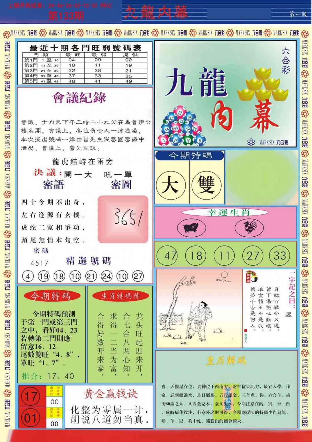 133期九龙内幕A[图]