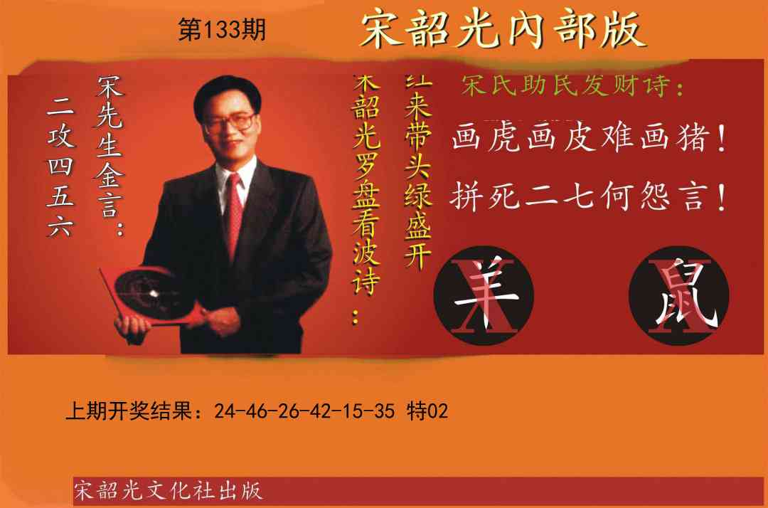 133期宋韶光内部版[图]