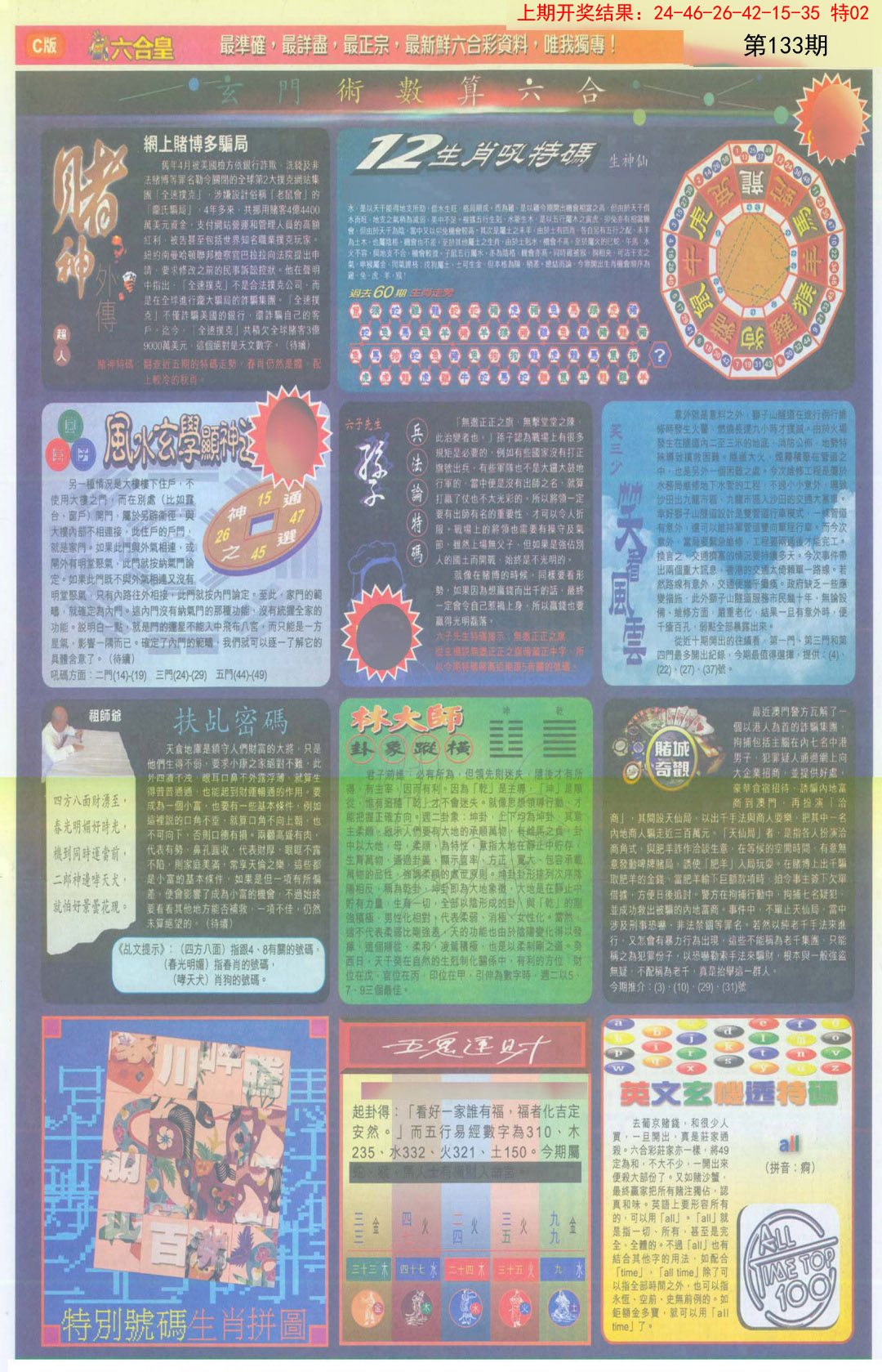 133期六合皇D[图]