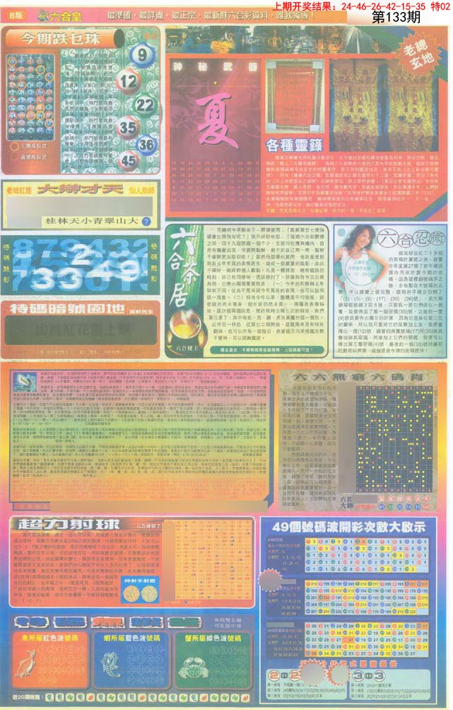 133期六合皇C[图]