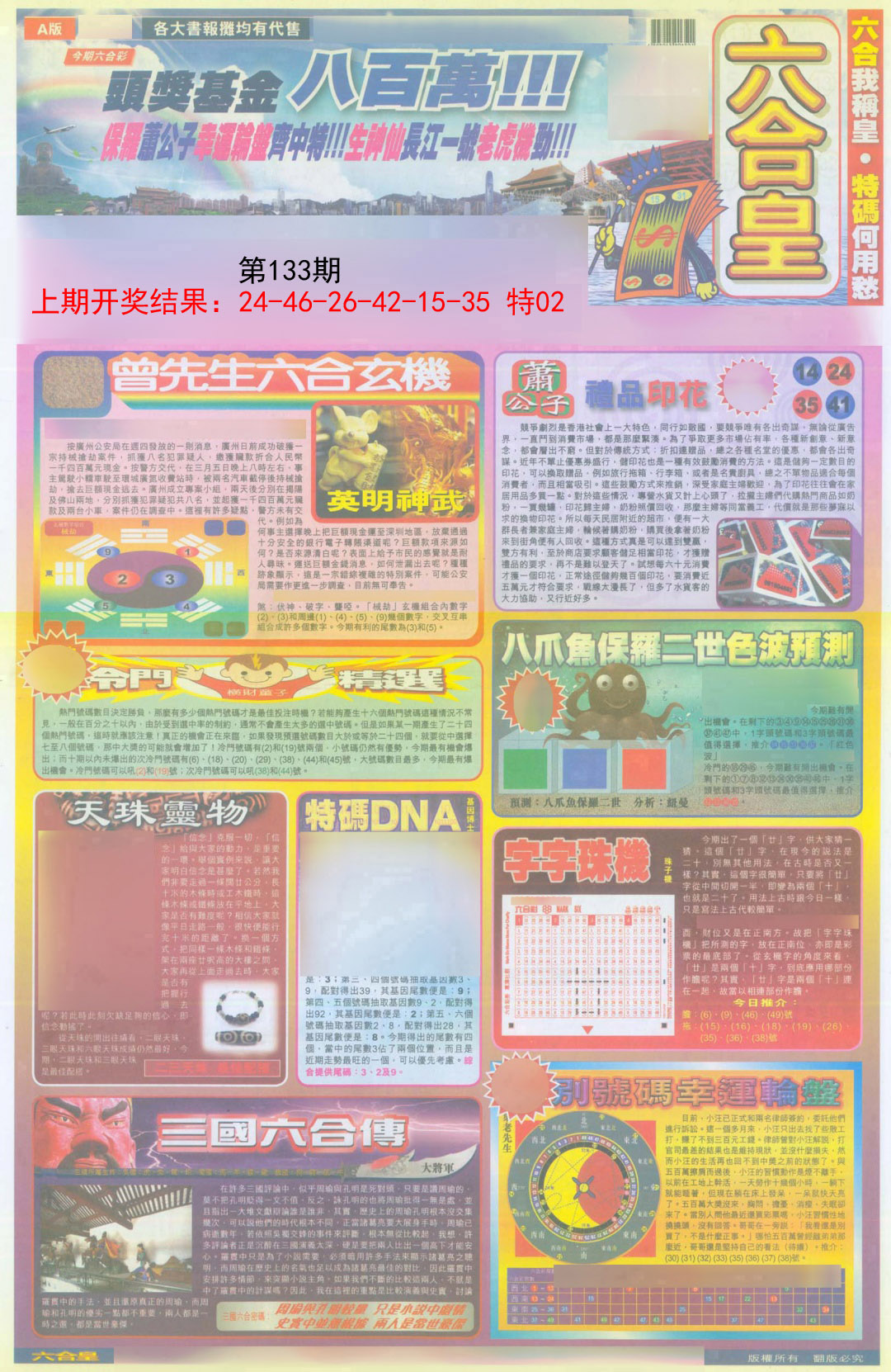 133期六合皇A[图]