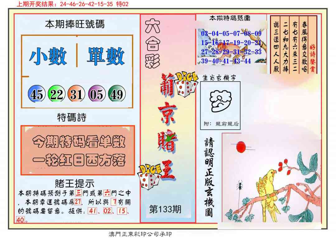 133期葡京赌王彩[图]