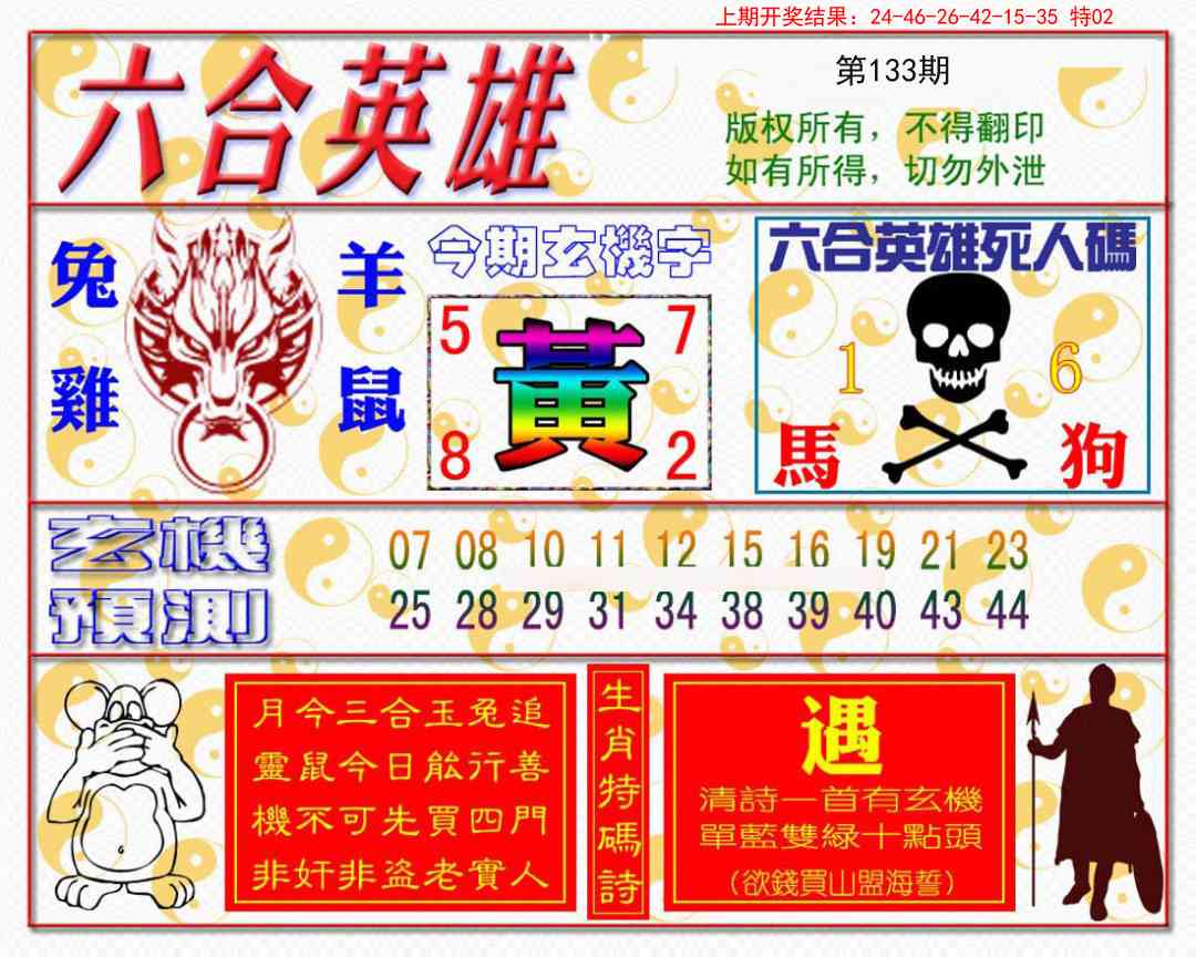 133期六合英雄[图]