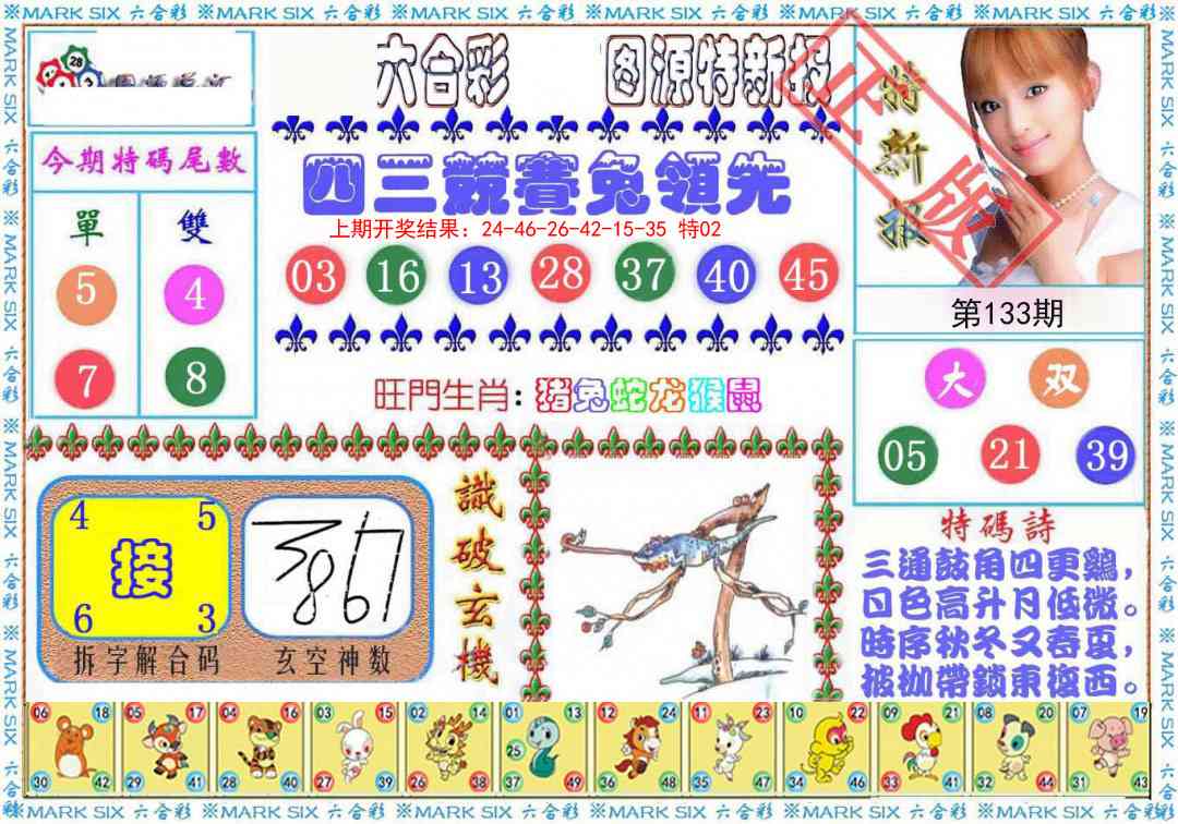 133期特新报[图]