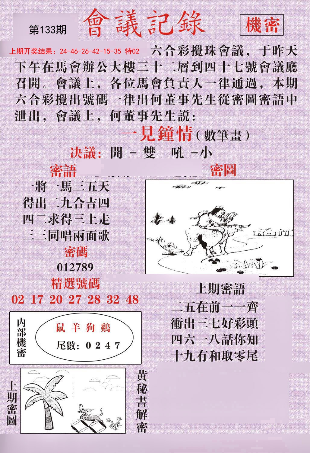 133期会议记录[图]