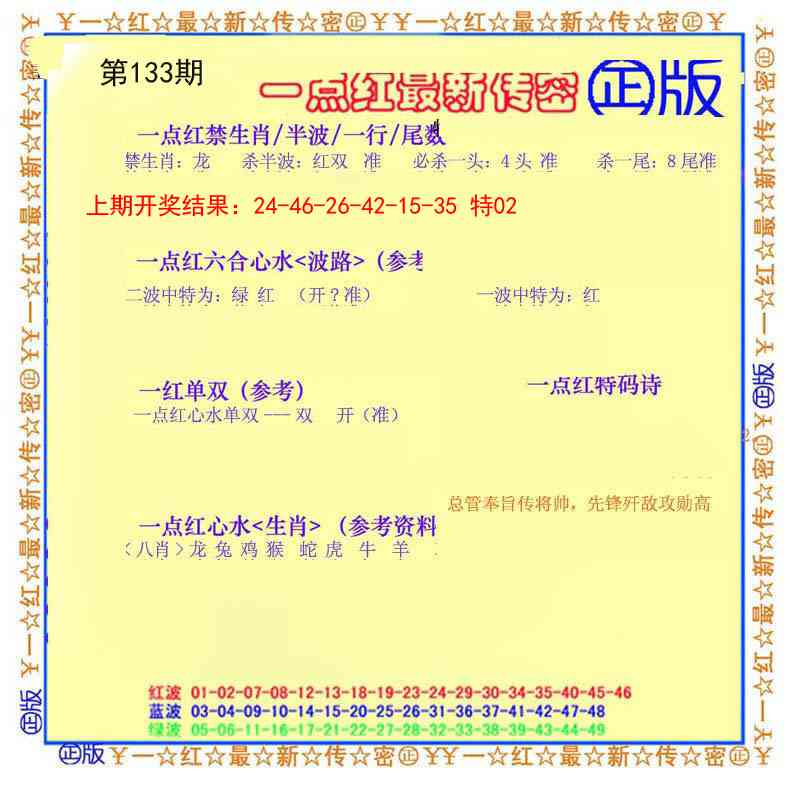 133期一点红最新传密[图]