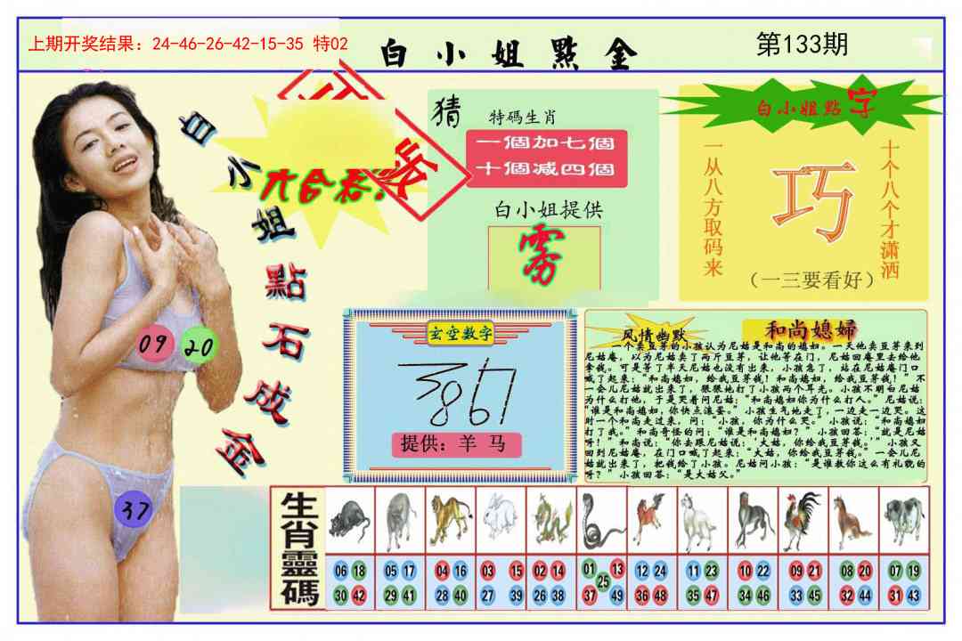 133期白小姐点金[图]