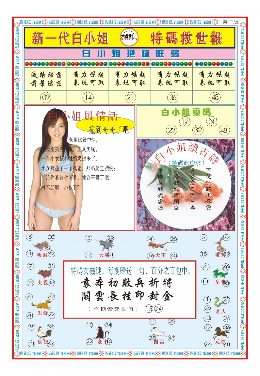 133期白小姐新一代B[图]