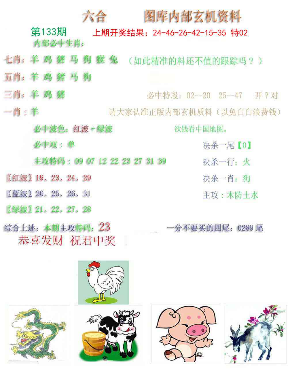 133期内部玄机资料[图]