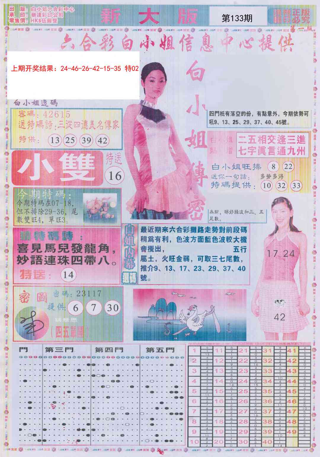 133期白小姐祺袍A加大版[图]