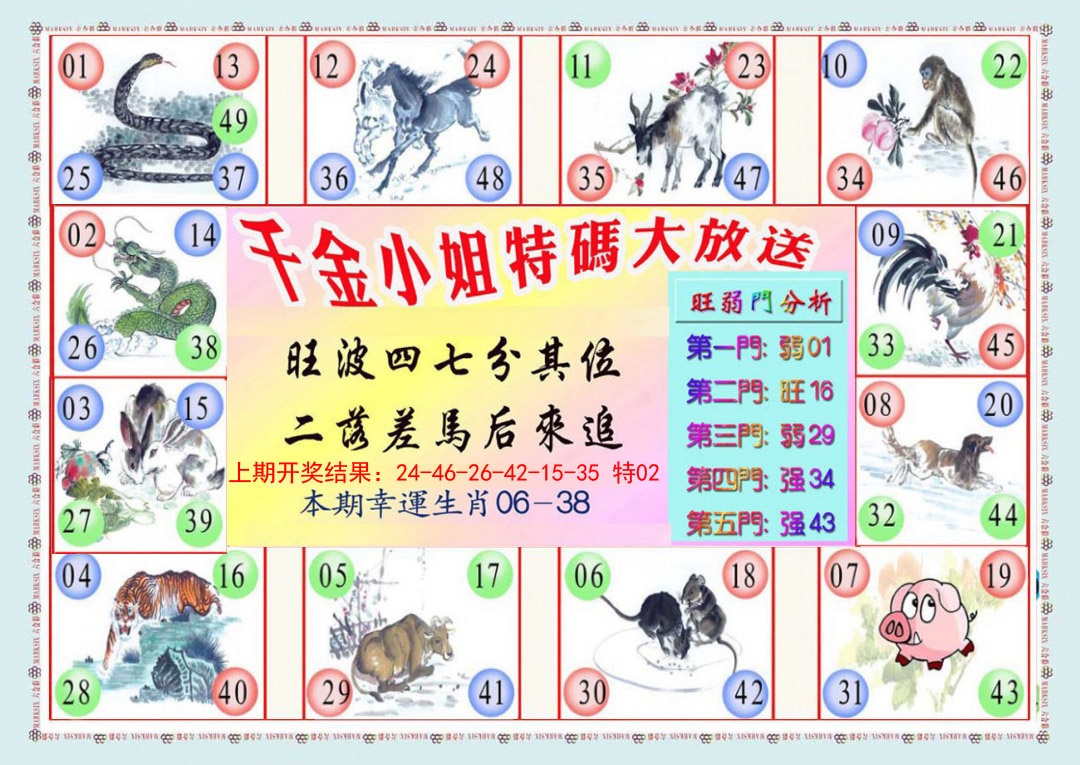 133期千金小姐B版[图]