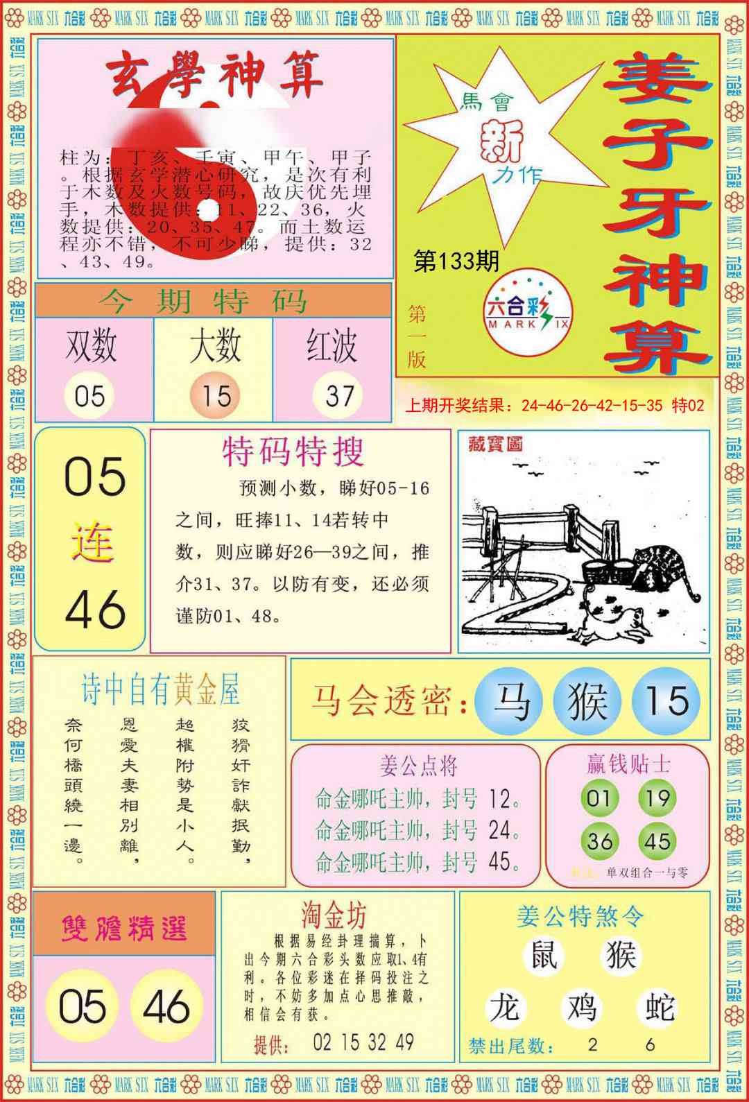133期姜子牙神算A[图]