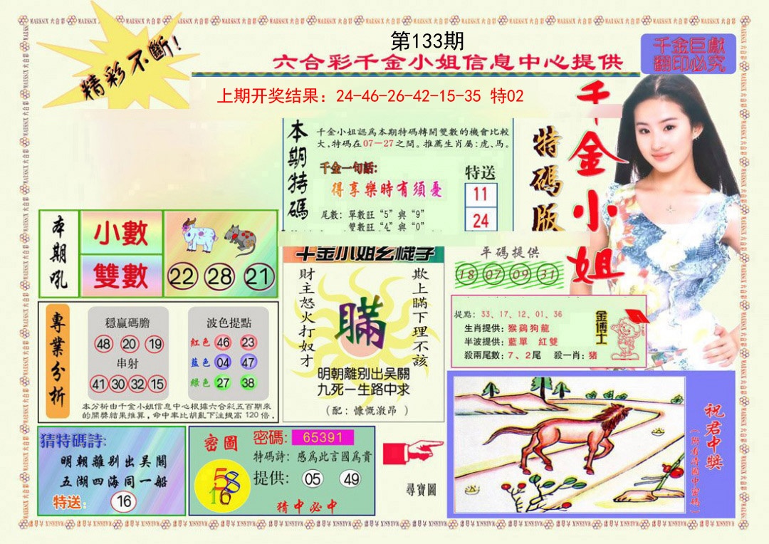 133期千金小姐A版[图]