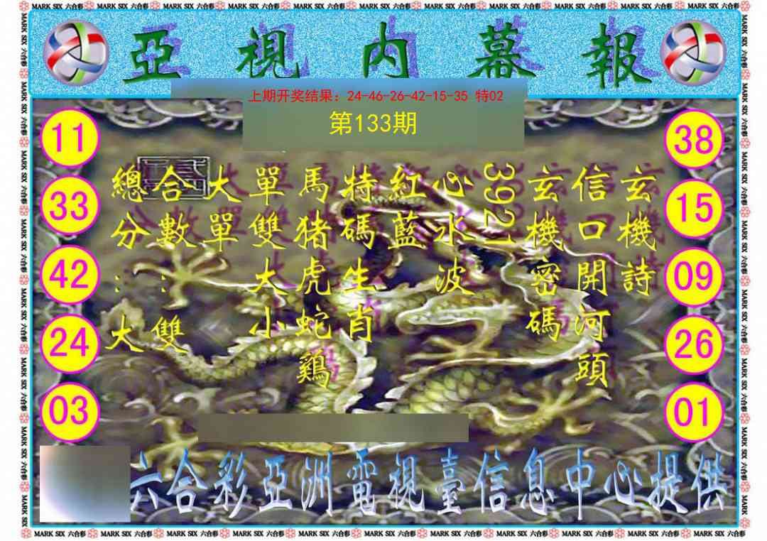 133期亚视内幕报[图]