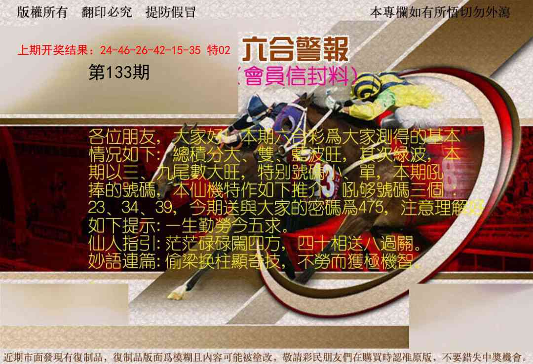 133期六合警报[图]