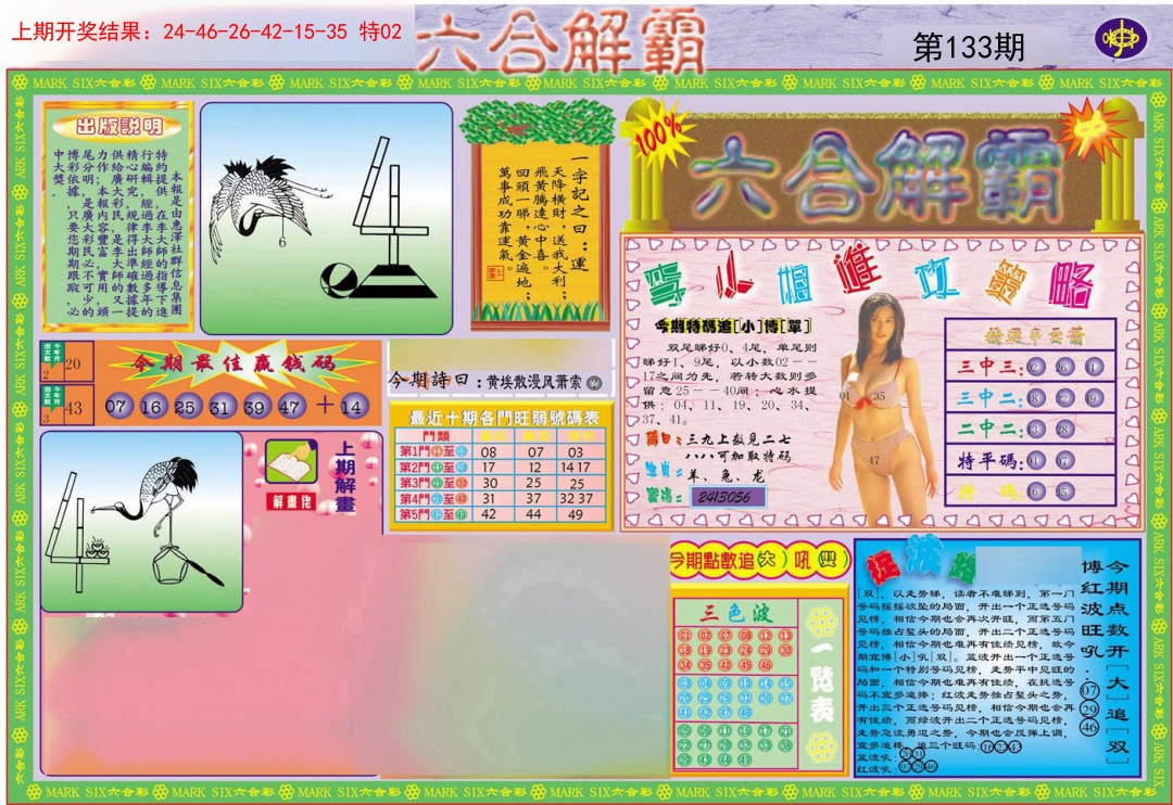 133期六合解霸A[图]