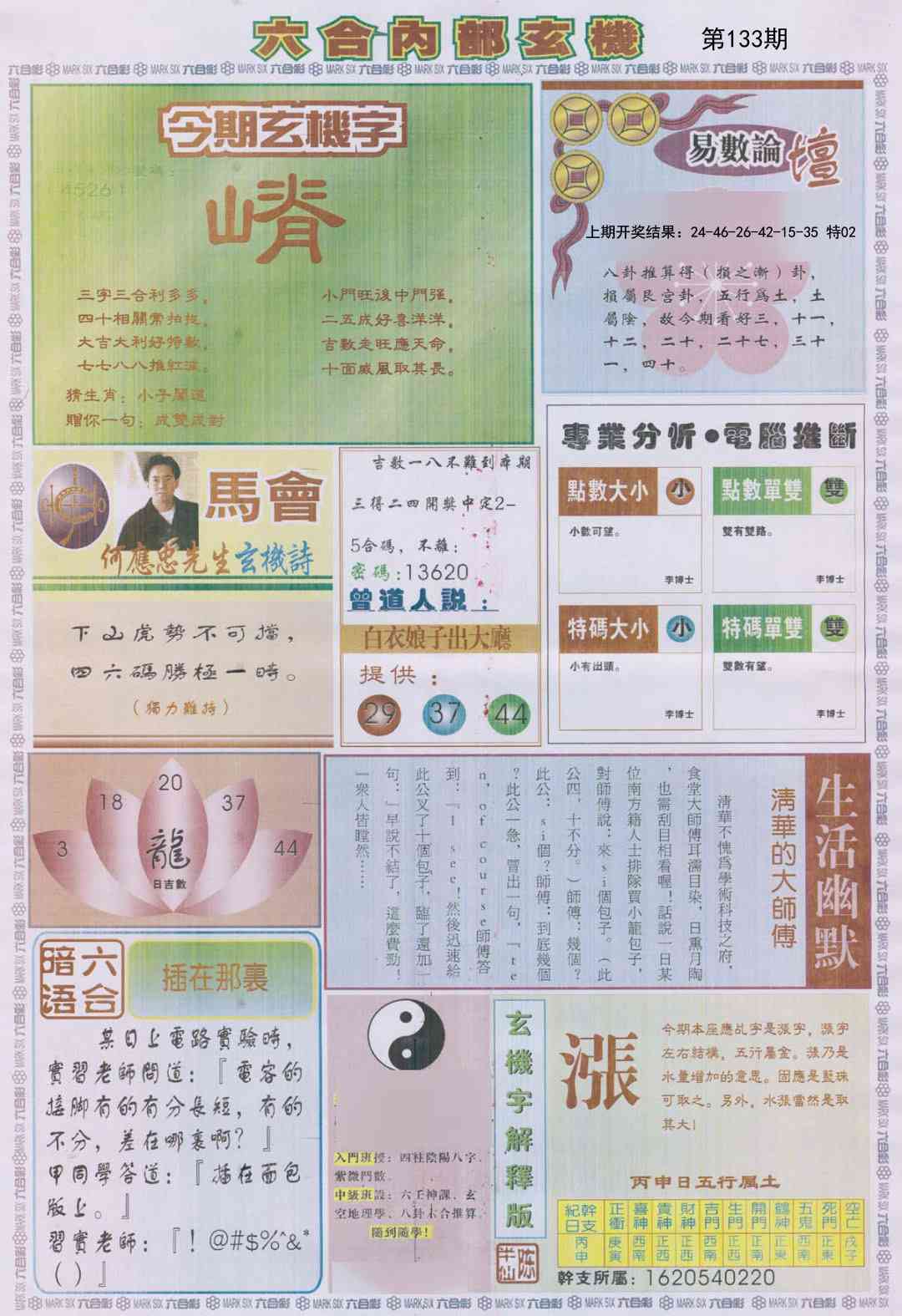 133期六合内部B加大版[图]