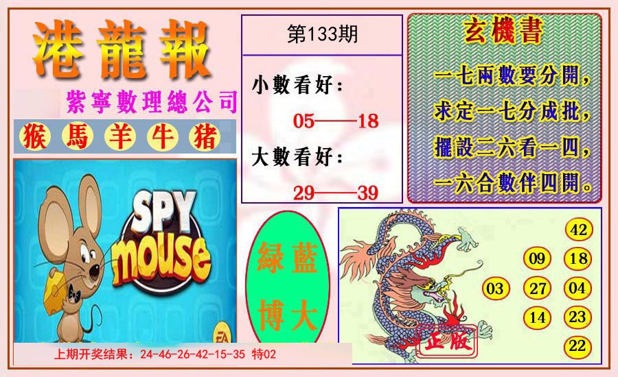 133期港龙报[图]