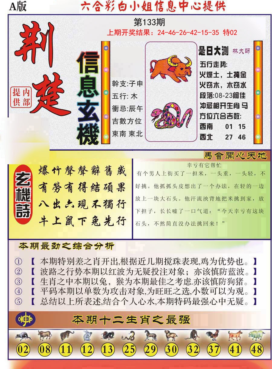 133期荆楚信息玄机A[图]