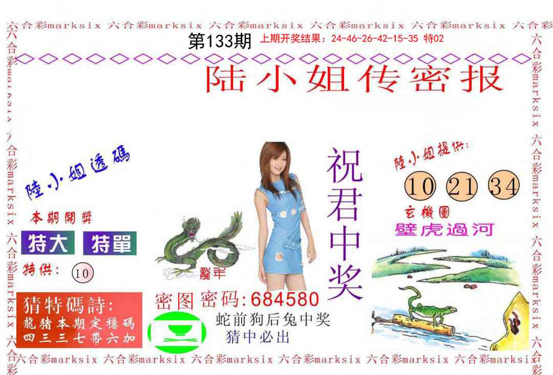 133期陆小姐传密A[图]