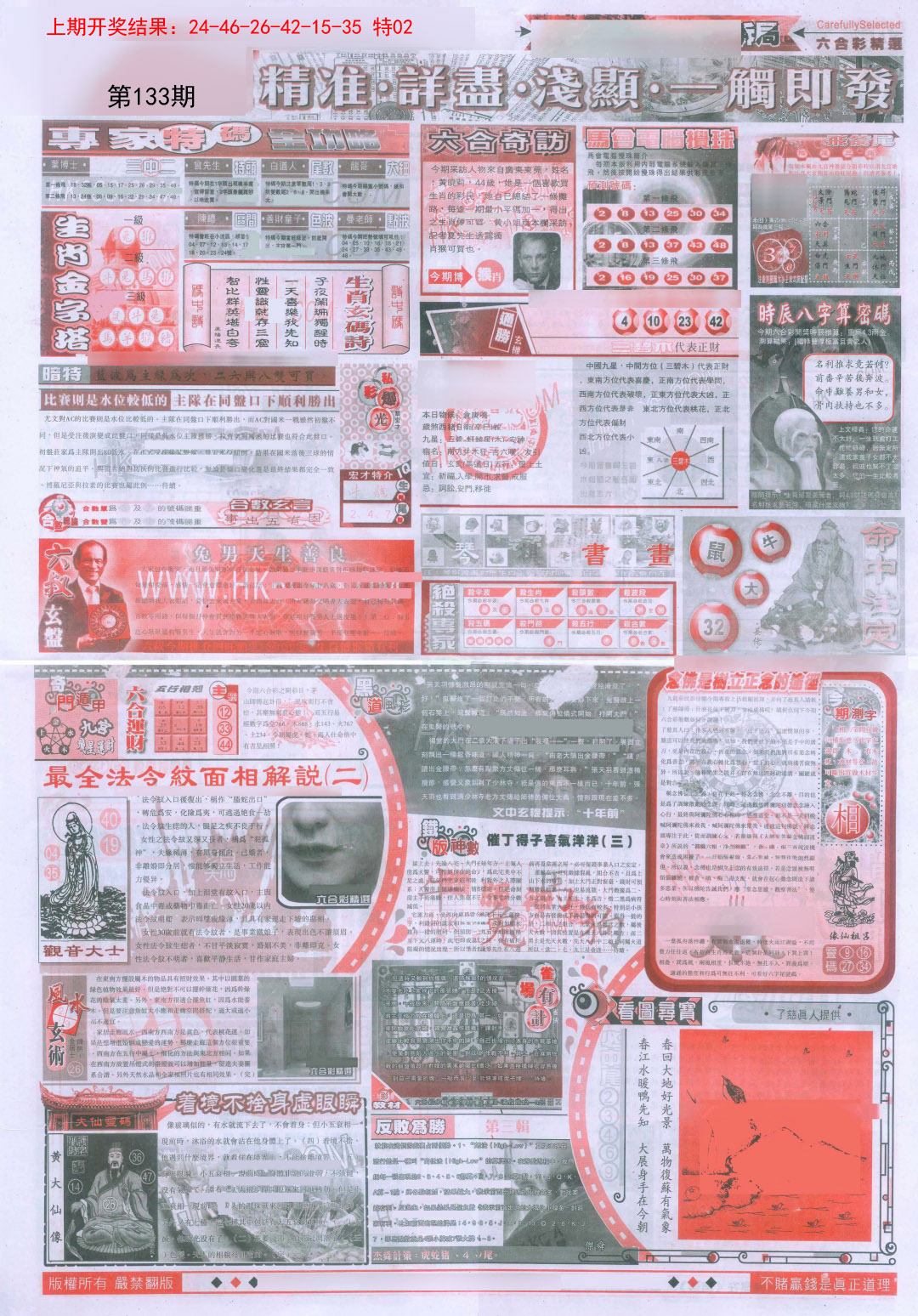 133期新六合精选D[图]
