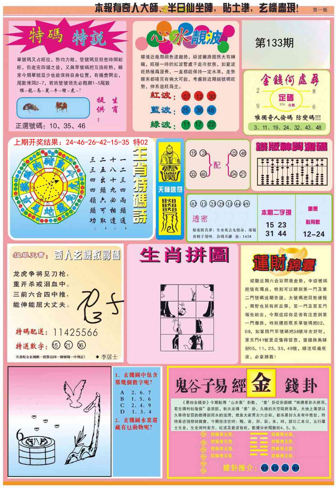 133期老奇人偷码B[图]