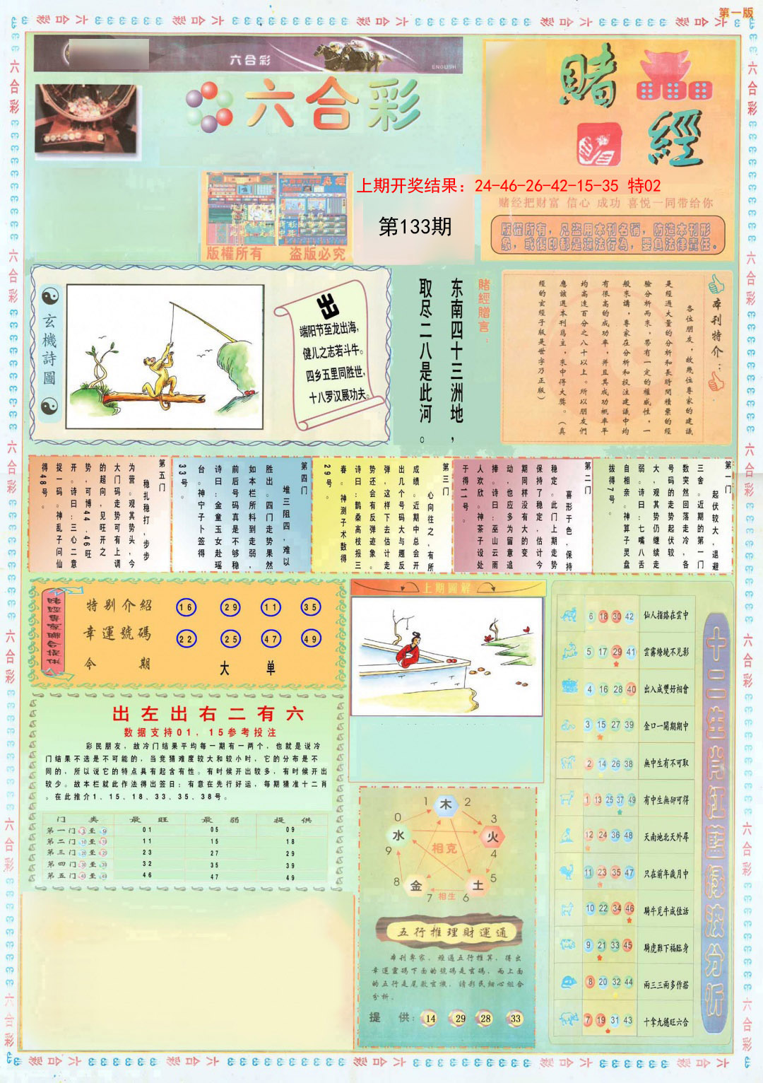 133期小赌经A[图]