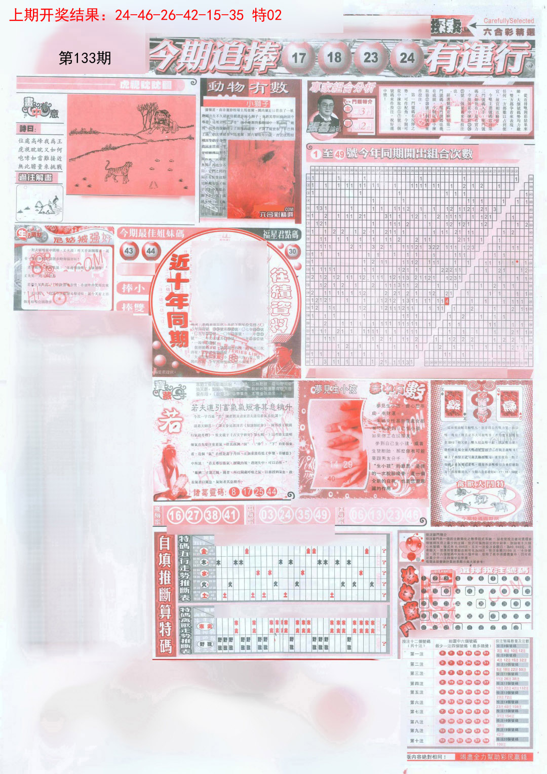 133期新六合精选B[图]