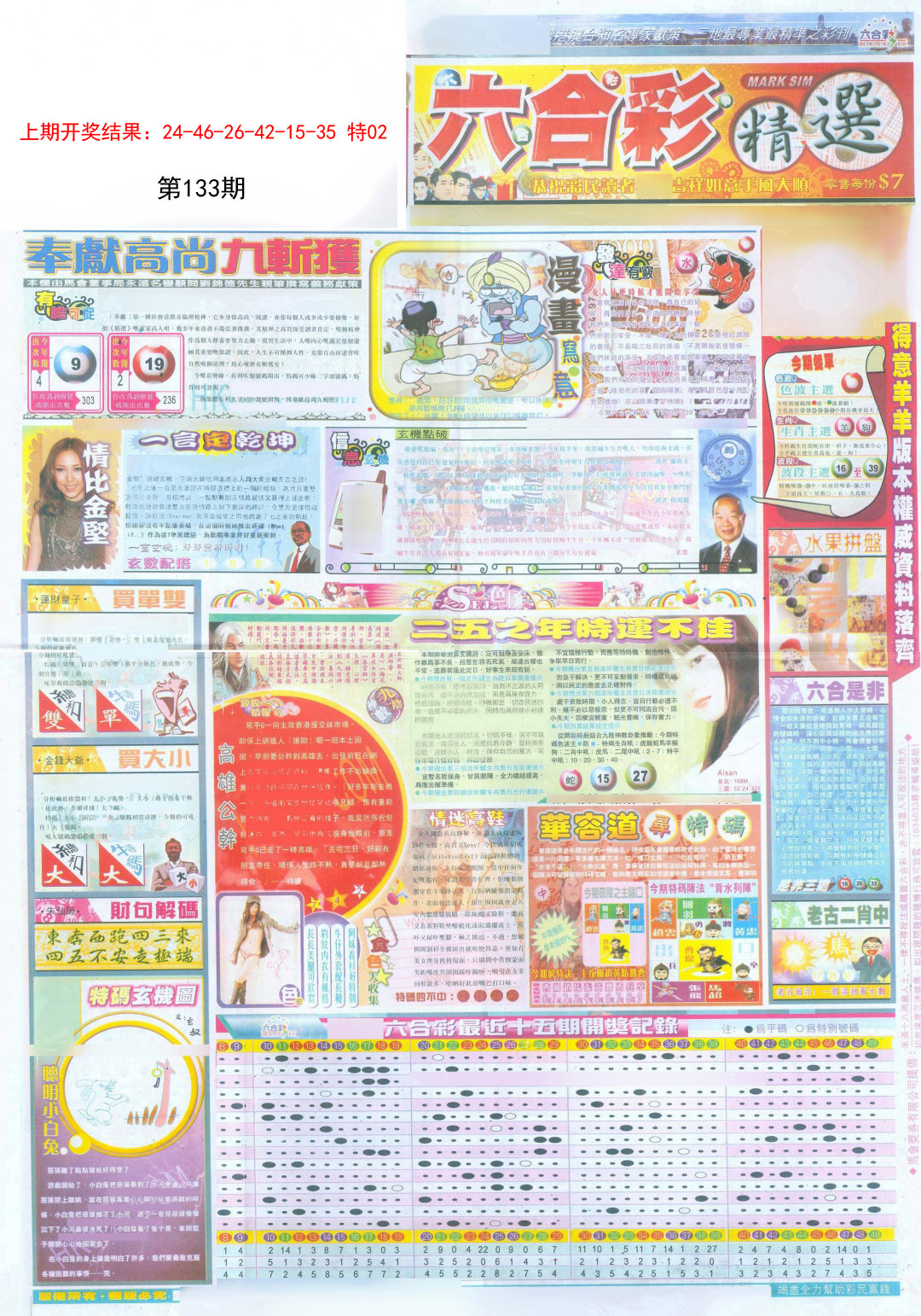 133期新六合精选A[图]