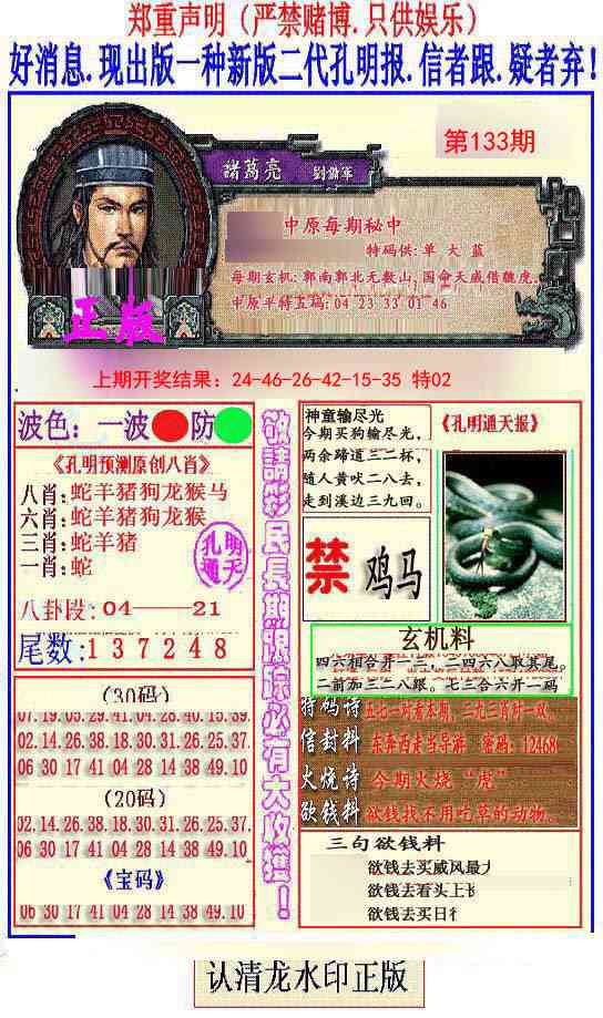 133期另二代孔明报[图]