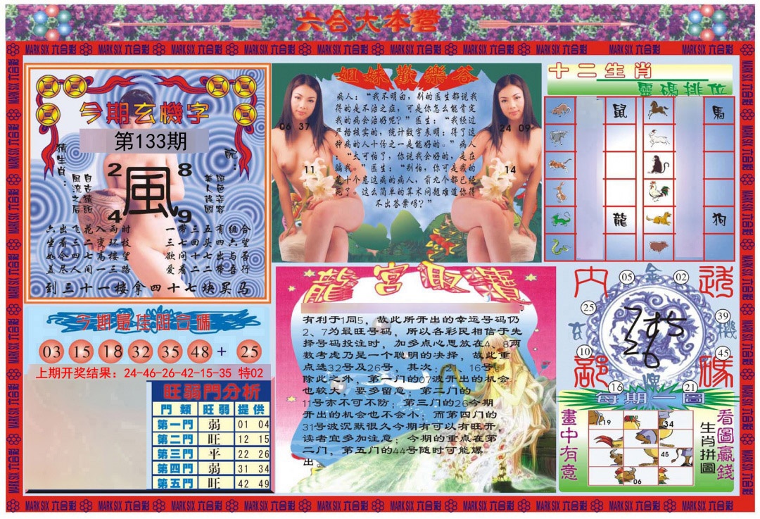 133期大本营[图]