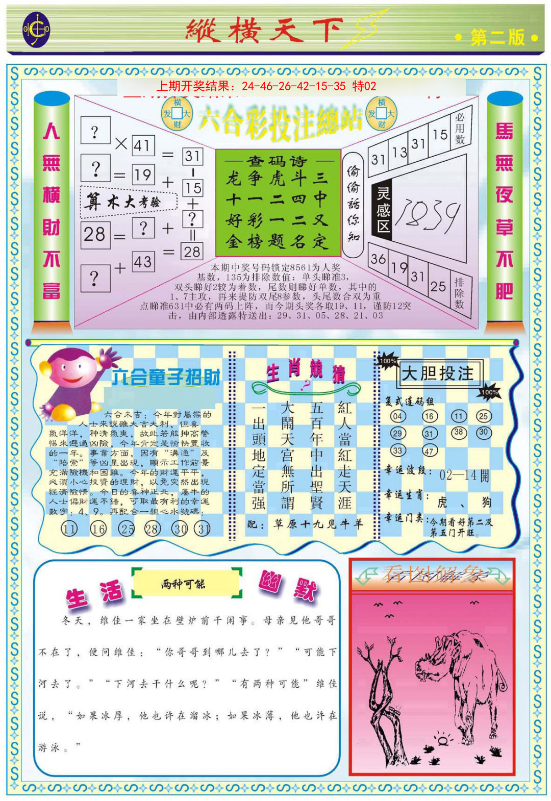 133期纵横天下B[图]