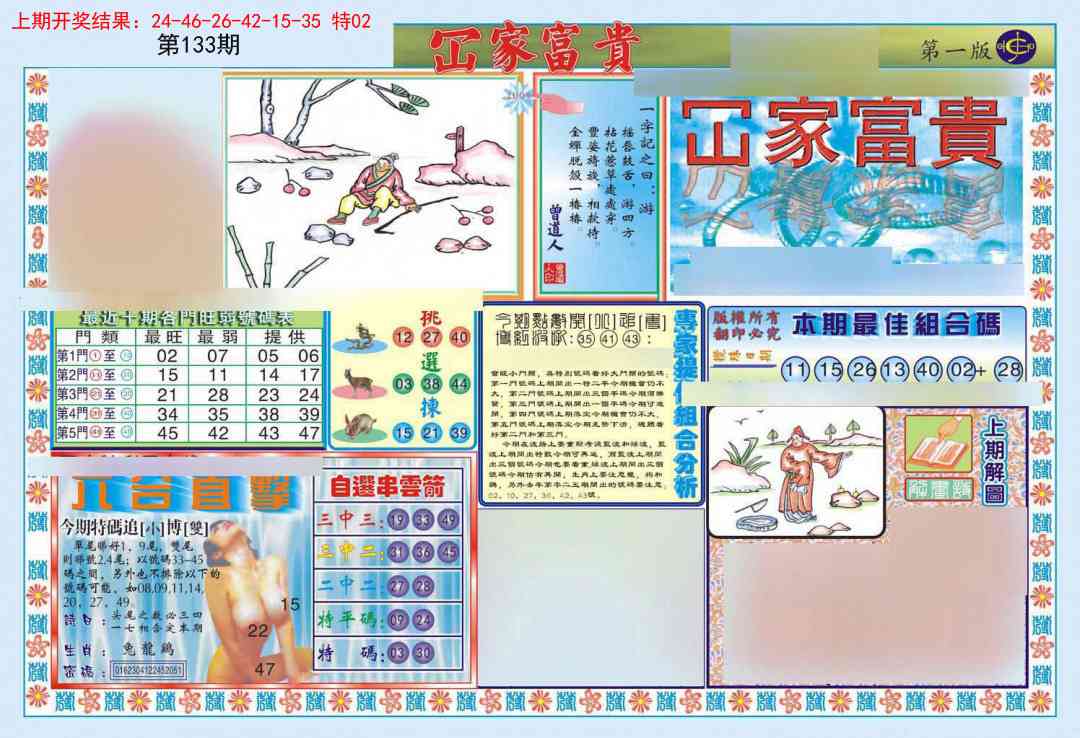 133期函家富贵-1[图]