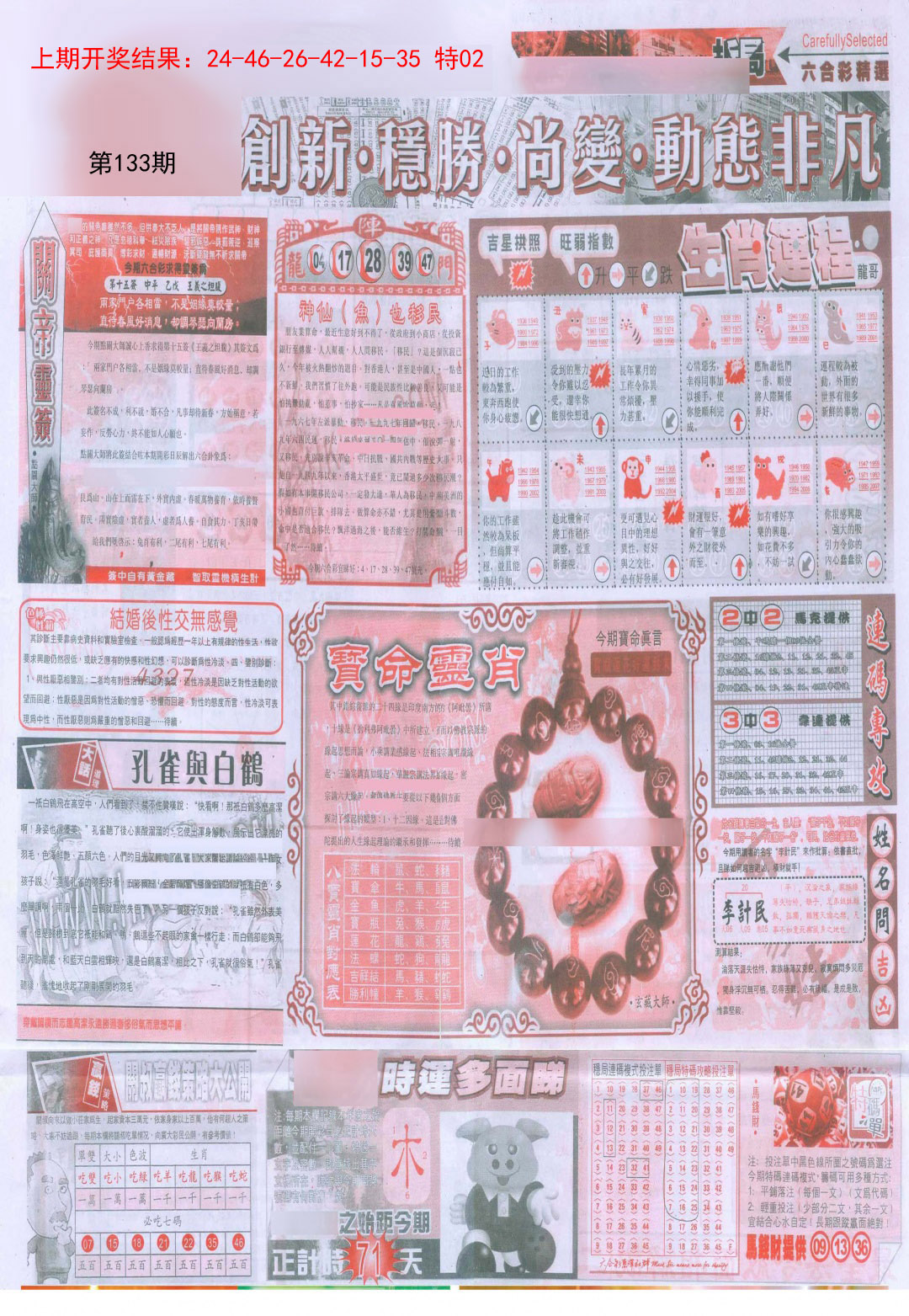 133期新六合精选C[图]