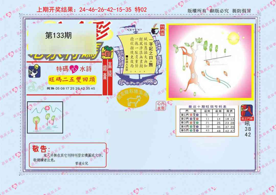 133期心水特码[图]