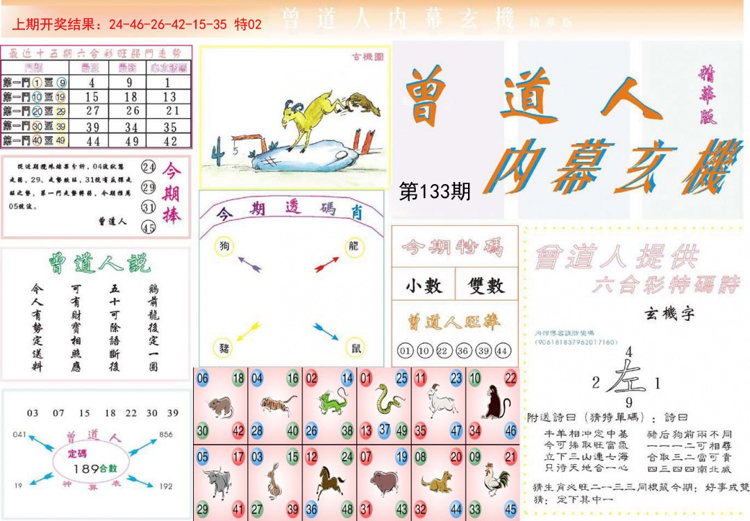 133期曾道人内幕精华版[图]