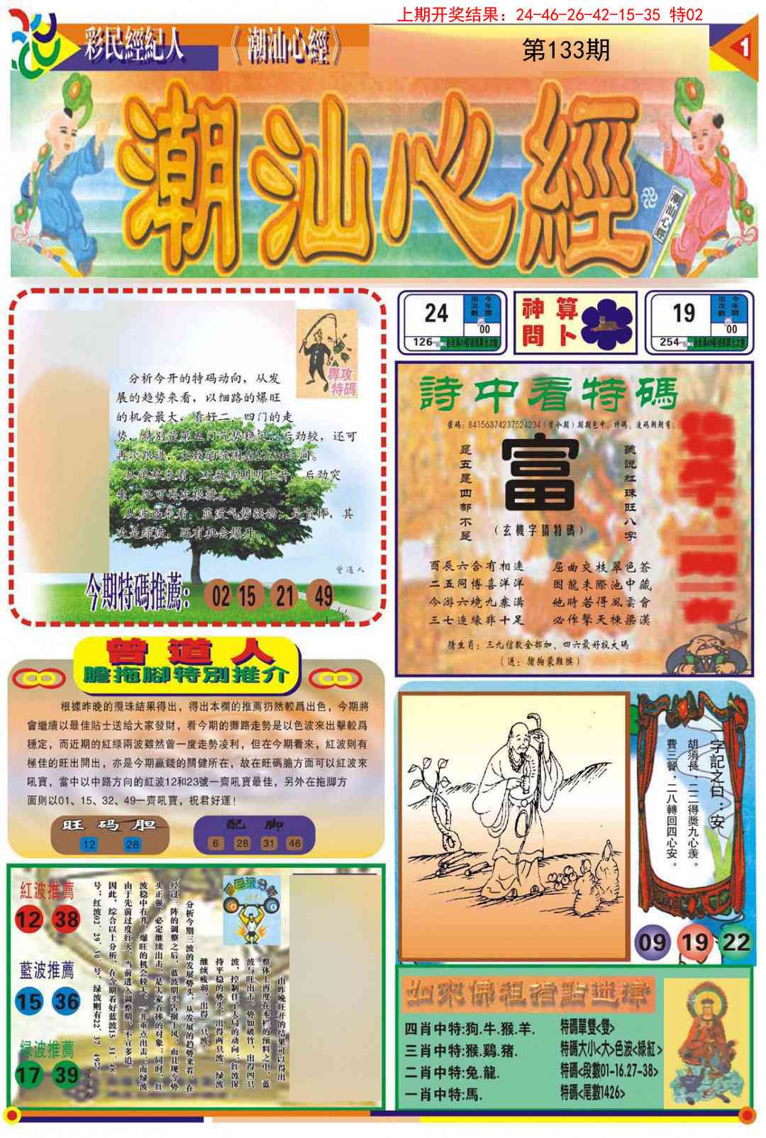 133期潮汕心经A[图]