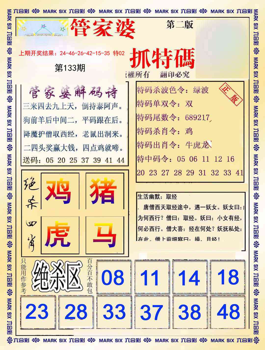 133期管家婆抓特码B[图]