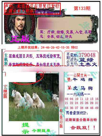 133期正版孔明报[图]