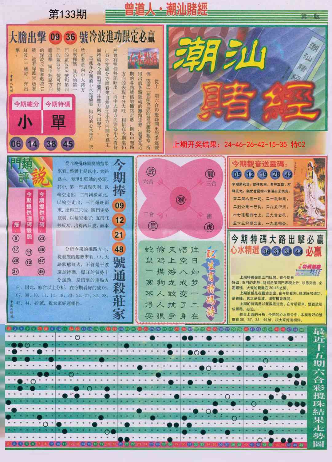 133期潮汕赌经A[图]