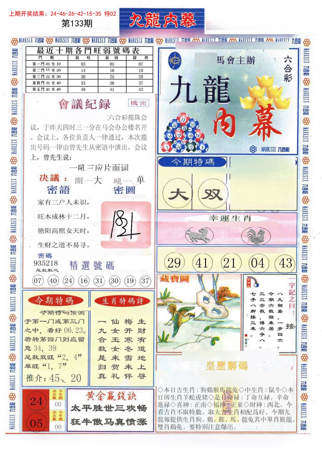 133期(新版)九龙内幕A[图]