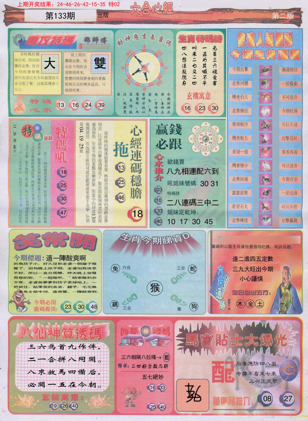 133期六合心经B[图]