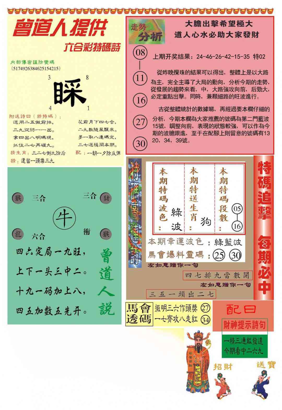 133期曾道人内幕B加大版[图]