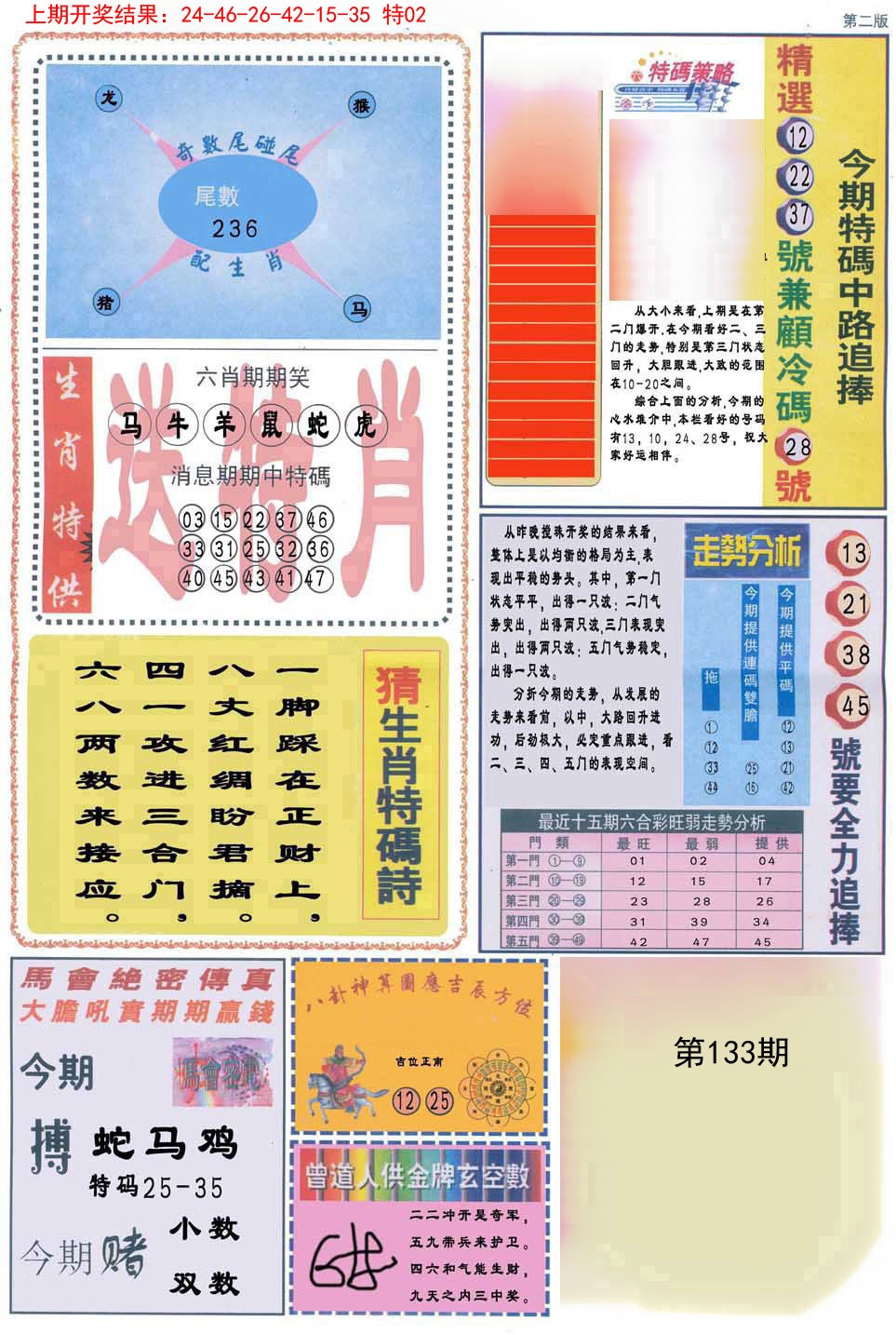 133期曾道人内幕消息B[图]