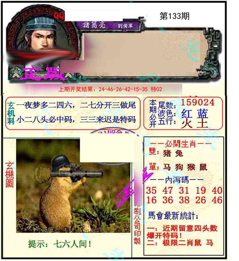 133期正宗孔明[图]