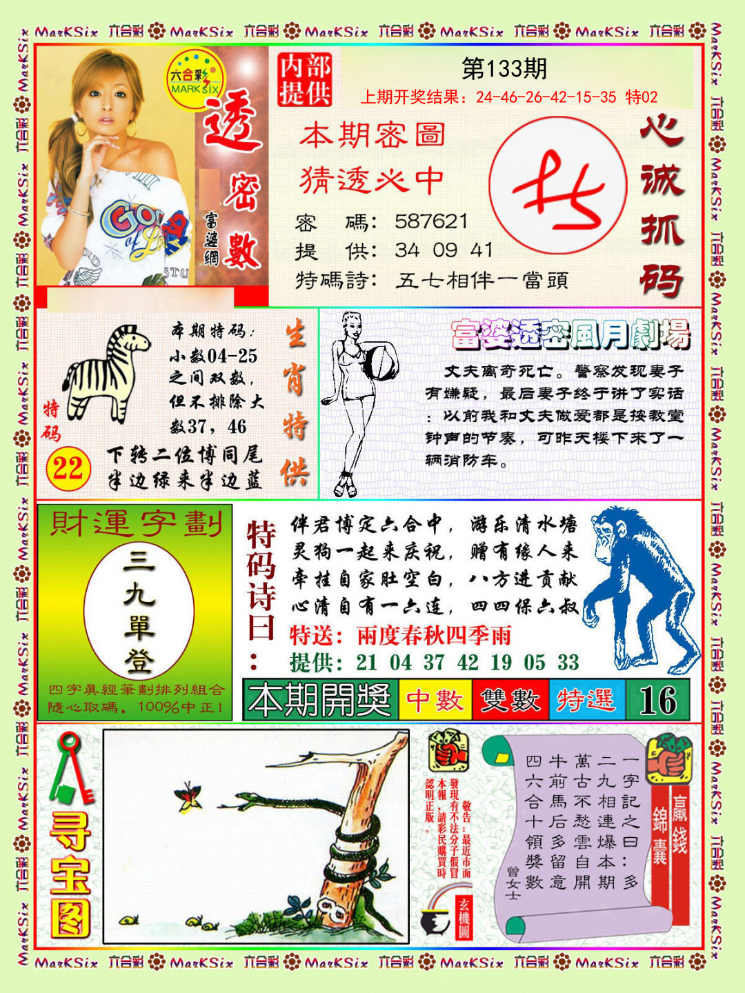 133期富婆透密数[图]