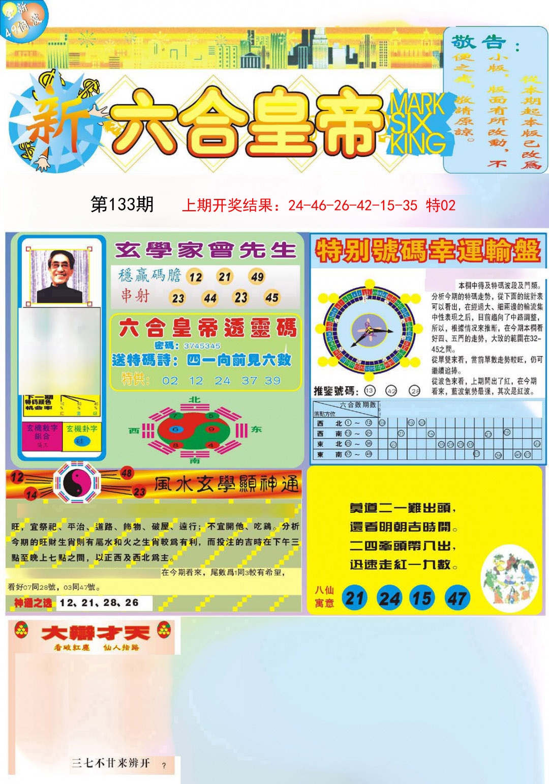 133期六合皇帝A[图]
