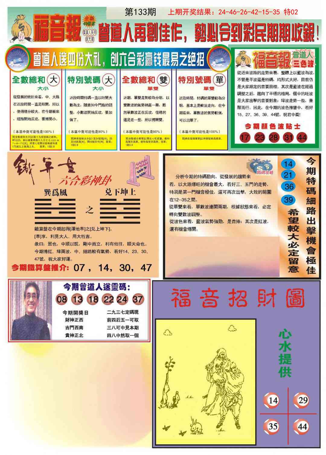 133期福音报B[图]