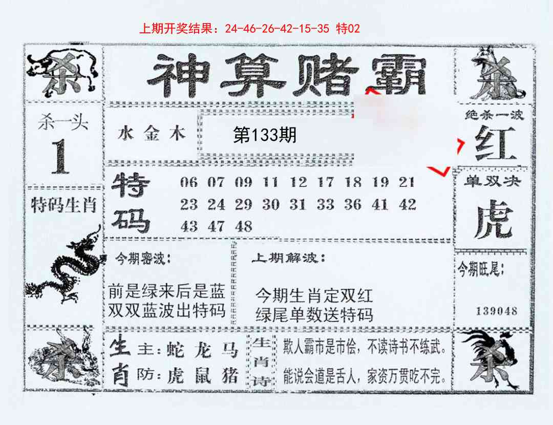133期神算赌霸[图]